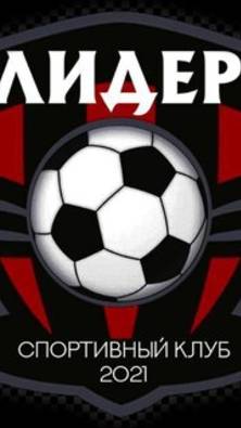 Фк Лидер-Фк Юниор
Весенний кубок ″Russian Sea Cup″