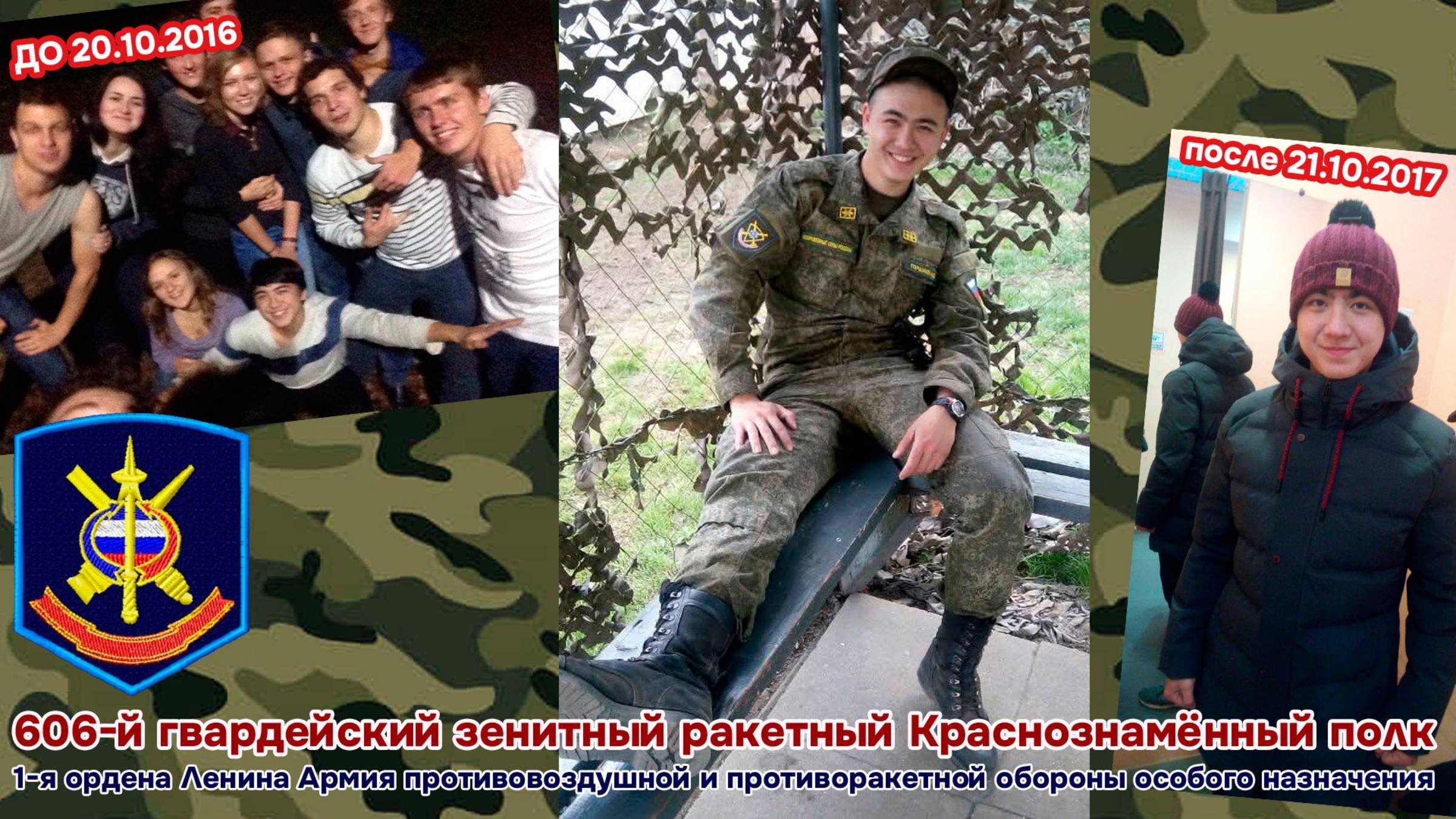 Саша, армия. 2016-2017г