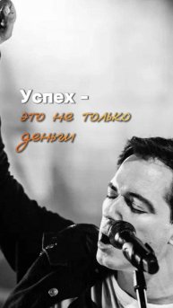 Успех - это не только деньги. Родион Газманов