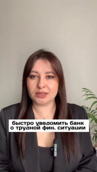 Как избежать штрафа за просрочку по кредиту?