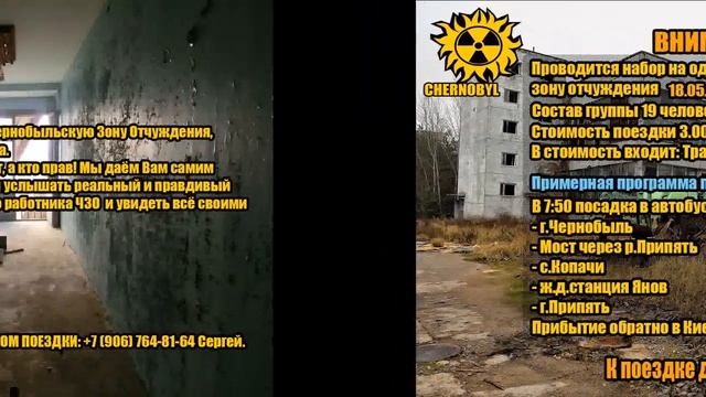 Официальная поездка в Чернобыль 18 Мая 2013 г.