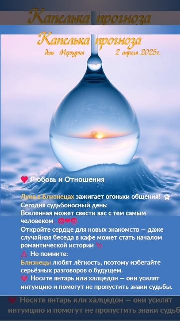 Астрологический прогноз на 2 апреля  #гороскоп #гороскопнакаждыйдень #магия #эзотерика