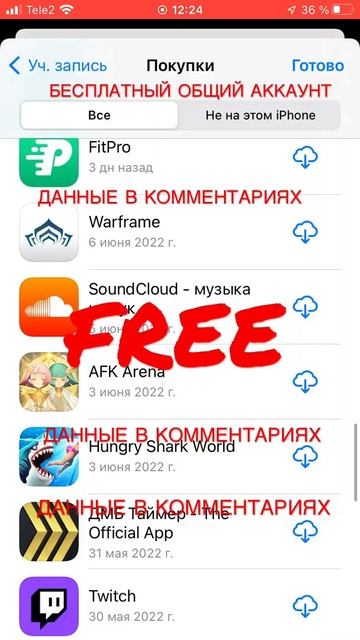 БЕСПЛАТНЫЙ ОБЩИЙ АККАУНТ/APP STORE DRAKE❤️