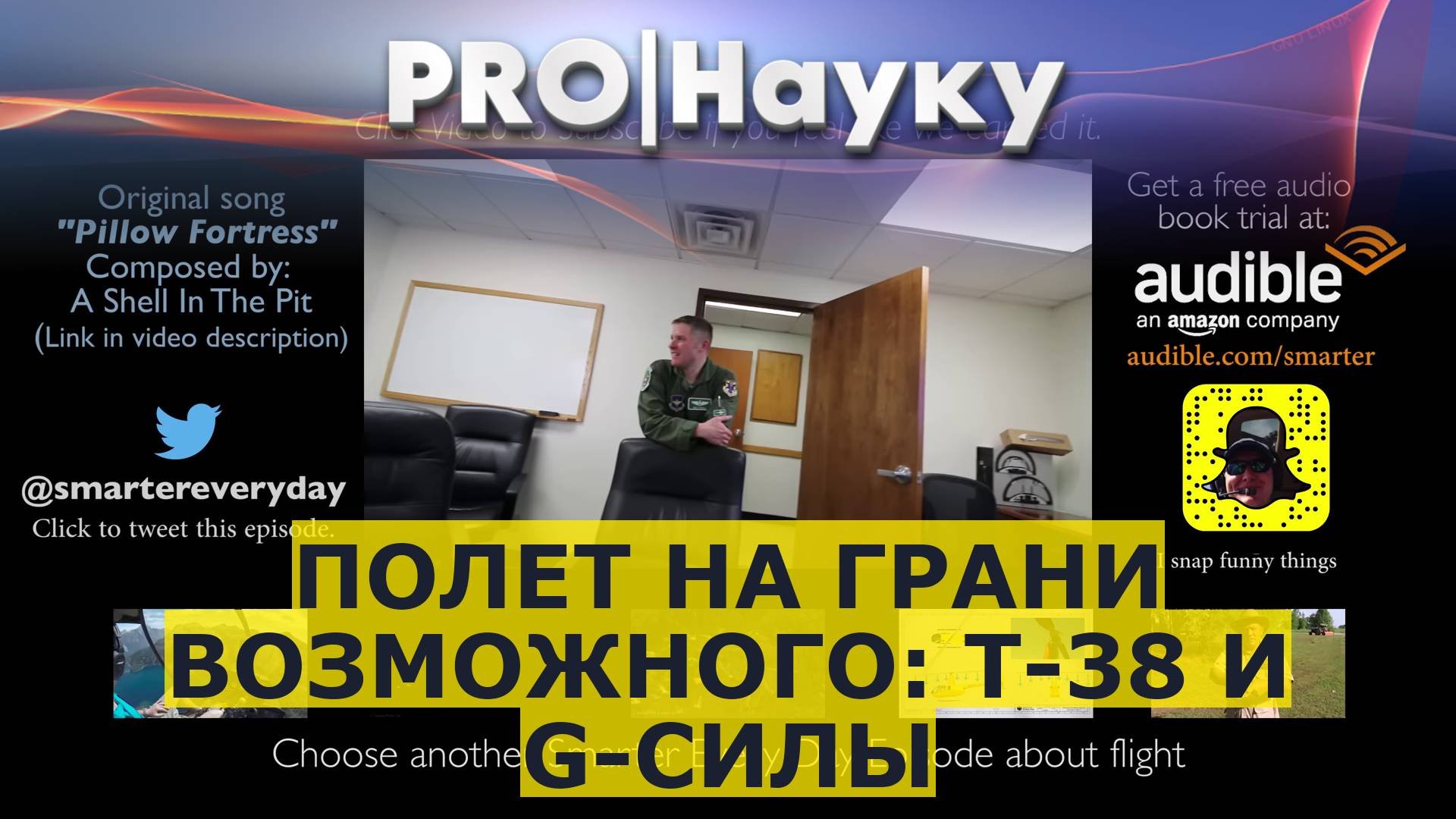 Полет на грани возможного: T-38 и G-силы