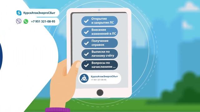 Новая услуга "АтомЭнергоСбыт" - ВидеоЦОК 1