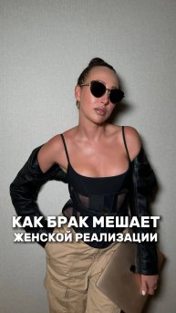 Как брак мешает женской реализации