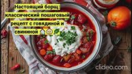 Настоящий борщ_ классический пошаговый видеорецепт с говядиной и свининой