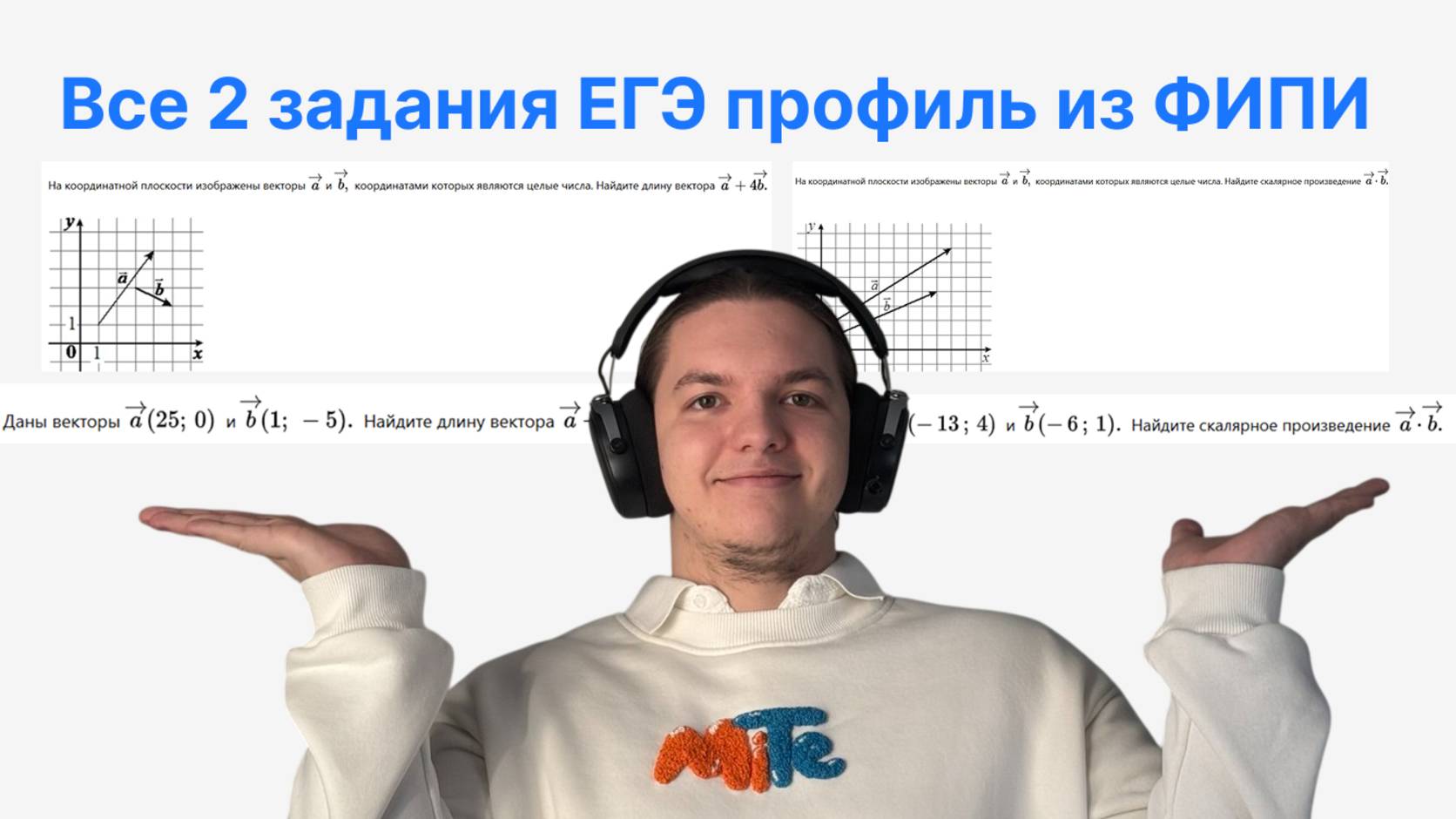 ВСЕ 2 номера ЕГЭ из ФИПИ