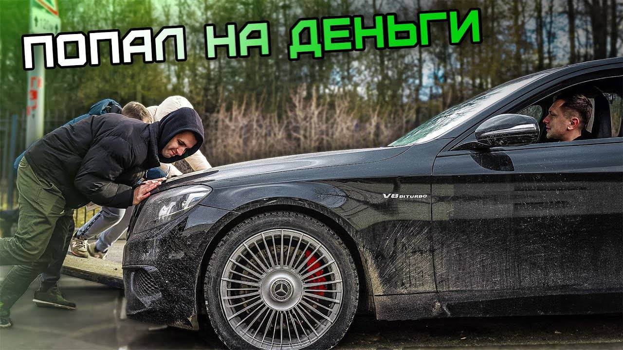 Вадим положил мотор на S63 AMG...
