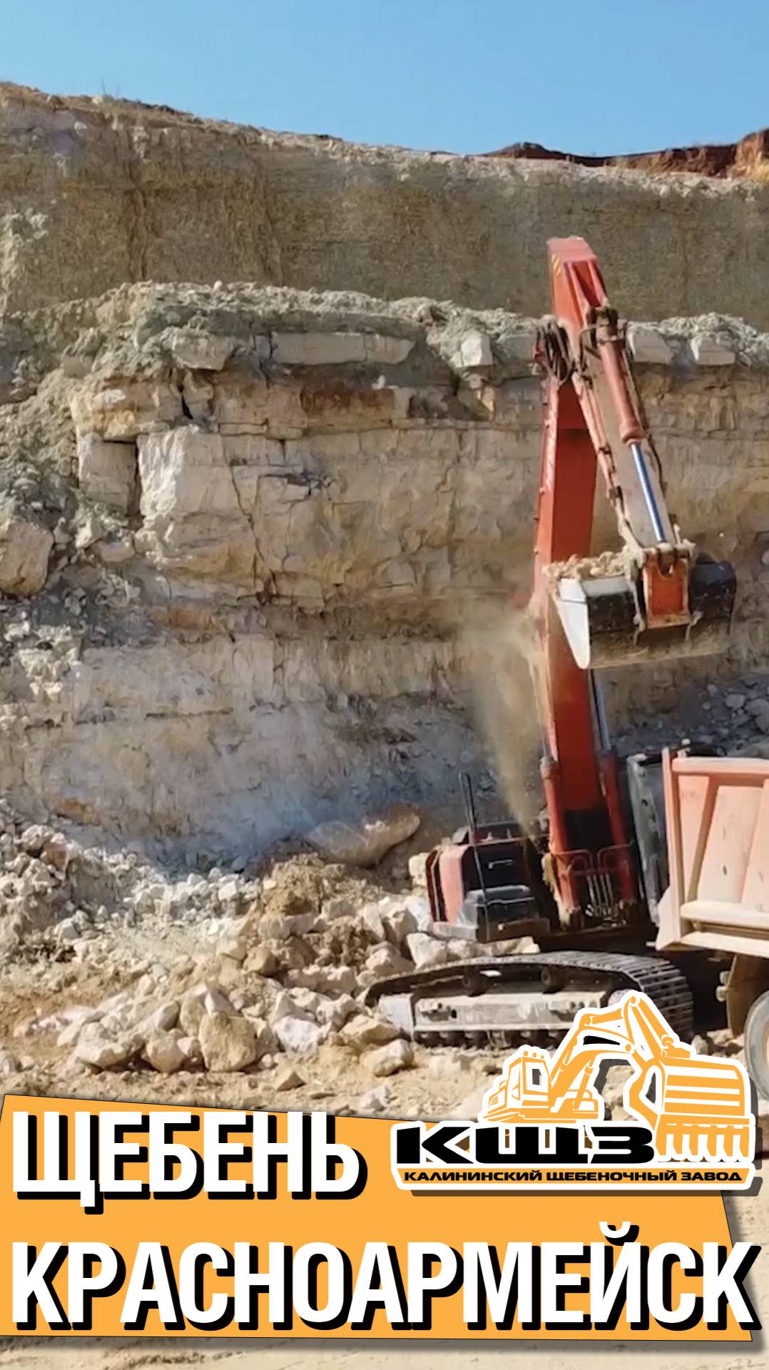Щебень Красноармейск.