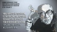 М.М.:"Мы ничего не познаем, если предметы, которые познаются, не станут ... предметом наших желаний"