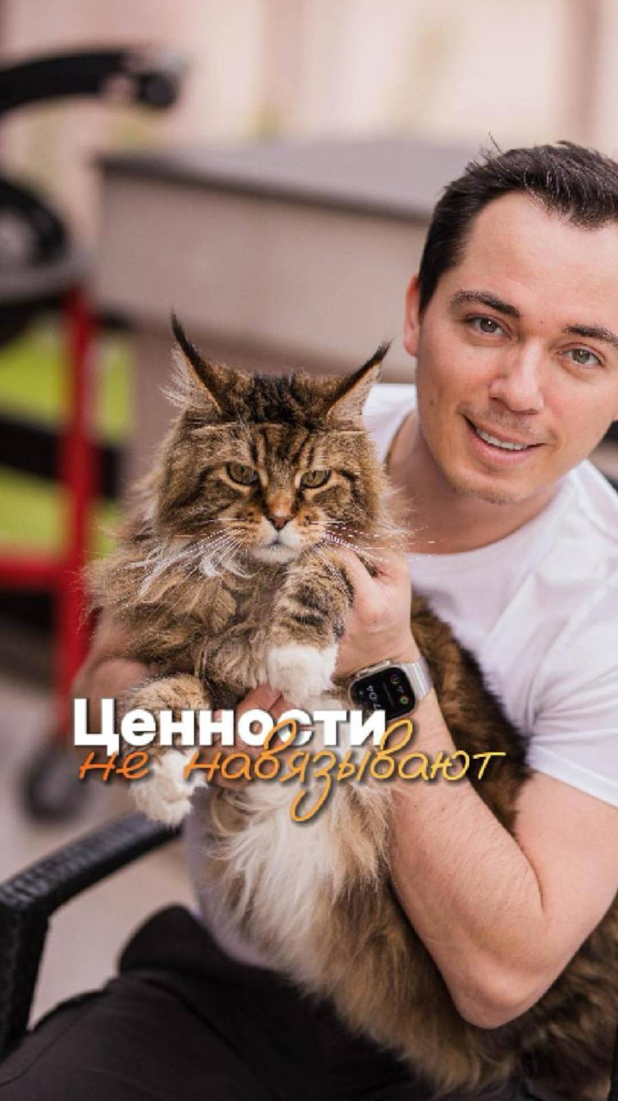 Ценности не навязывают. Родион Газманов