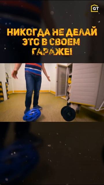 Никогда так не делай
