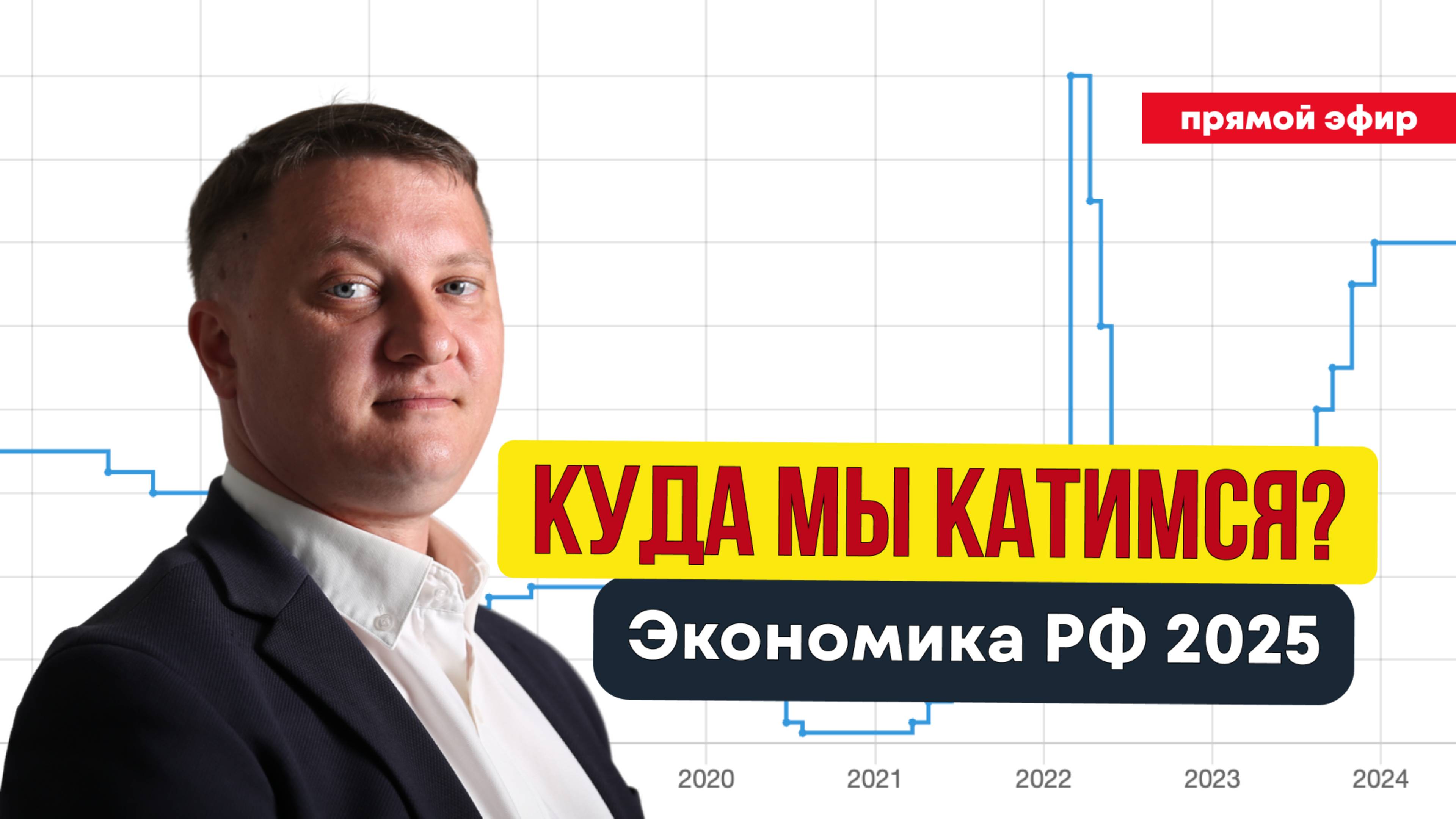 Live: КУДА МЫ КАТИМСЯ? ЭКОНОМИКА РФ 2025 | НЕДВИЖИМОСТЬ СПБ | НОВОСТРОЙКИ СПБ