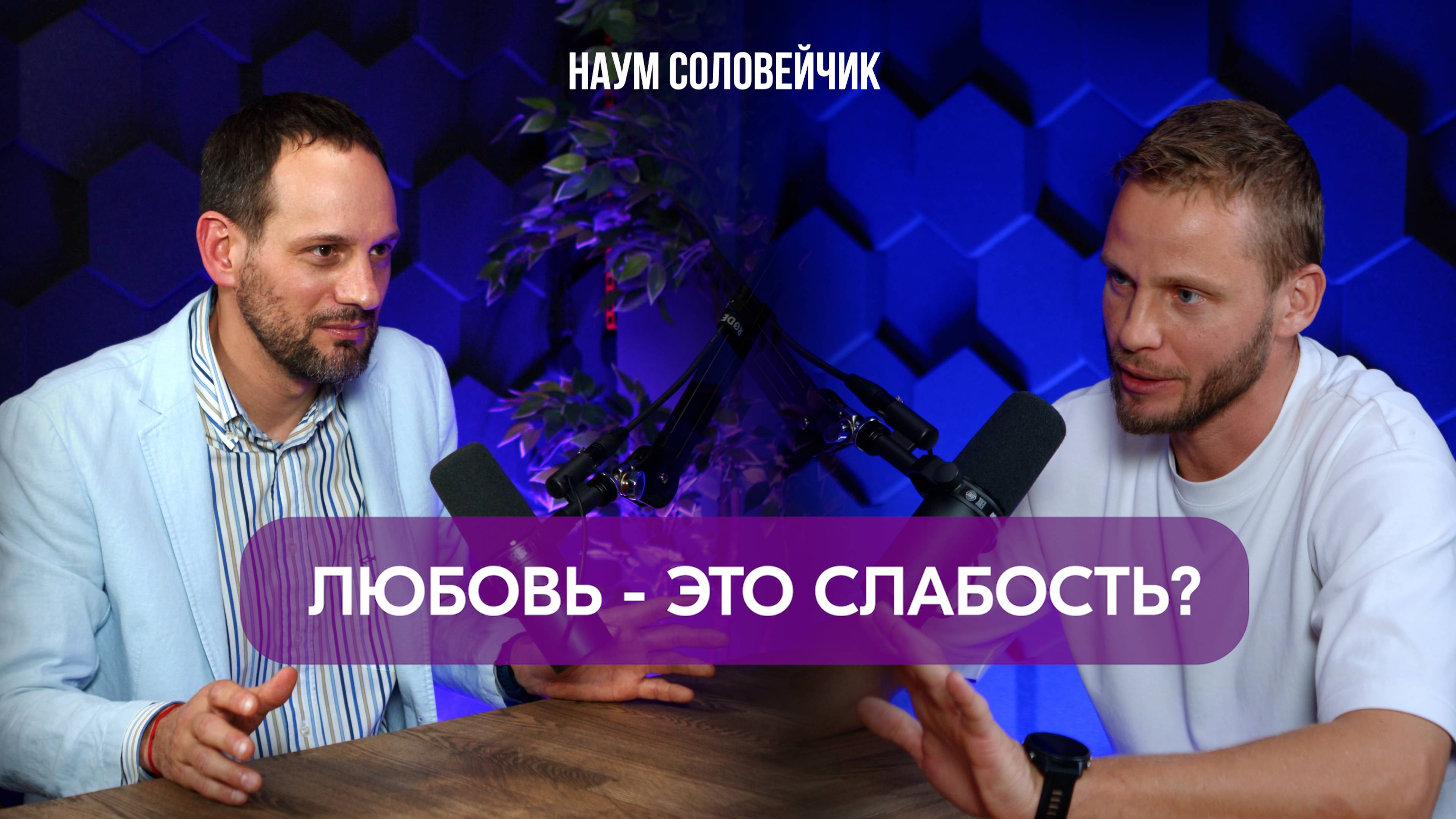 Любить и быть отвергнутым или не любить?