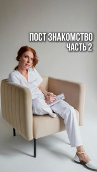 Знакомство