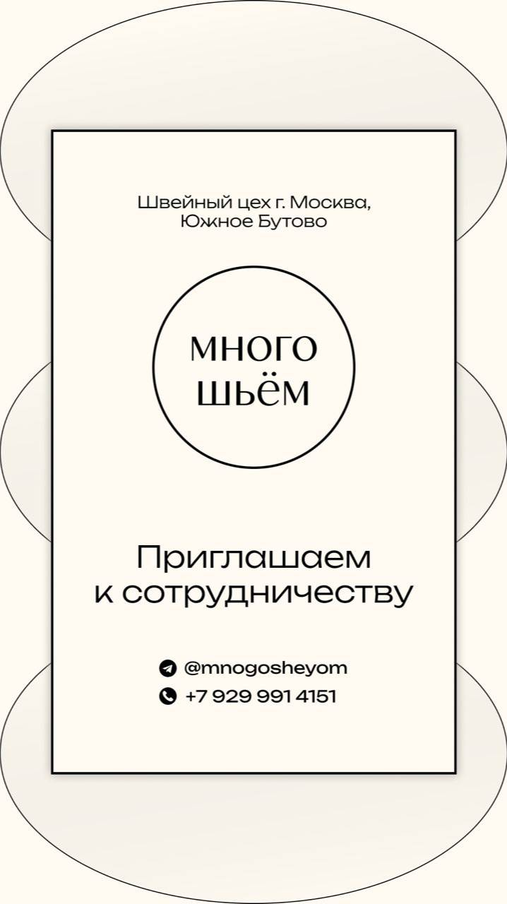 Как проверить работу швейного цеха дистанционно?