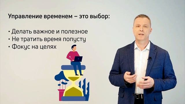 2.2. Управление временем