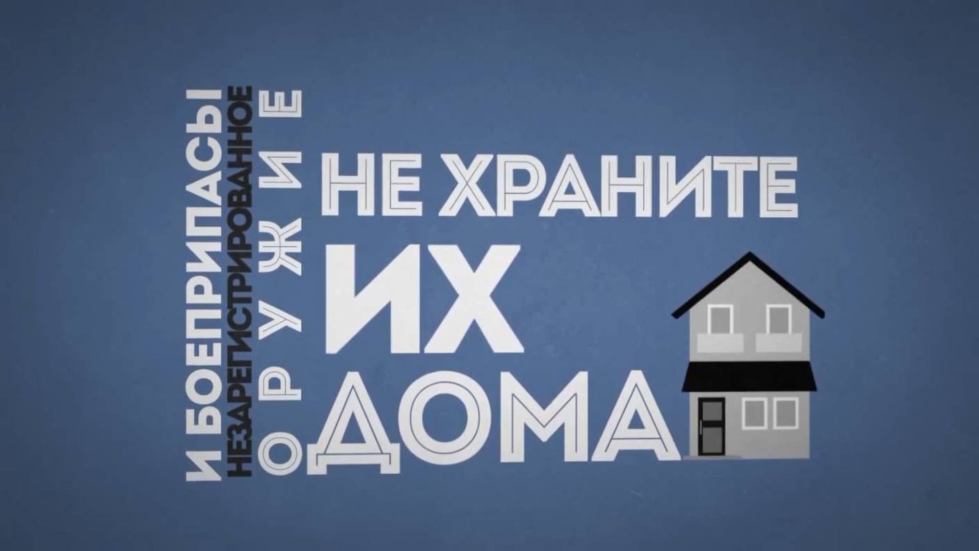 О добровольной сдаче оружия и боеприпасов на возмездной основе