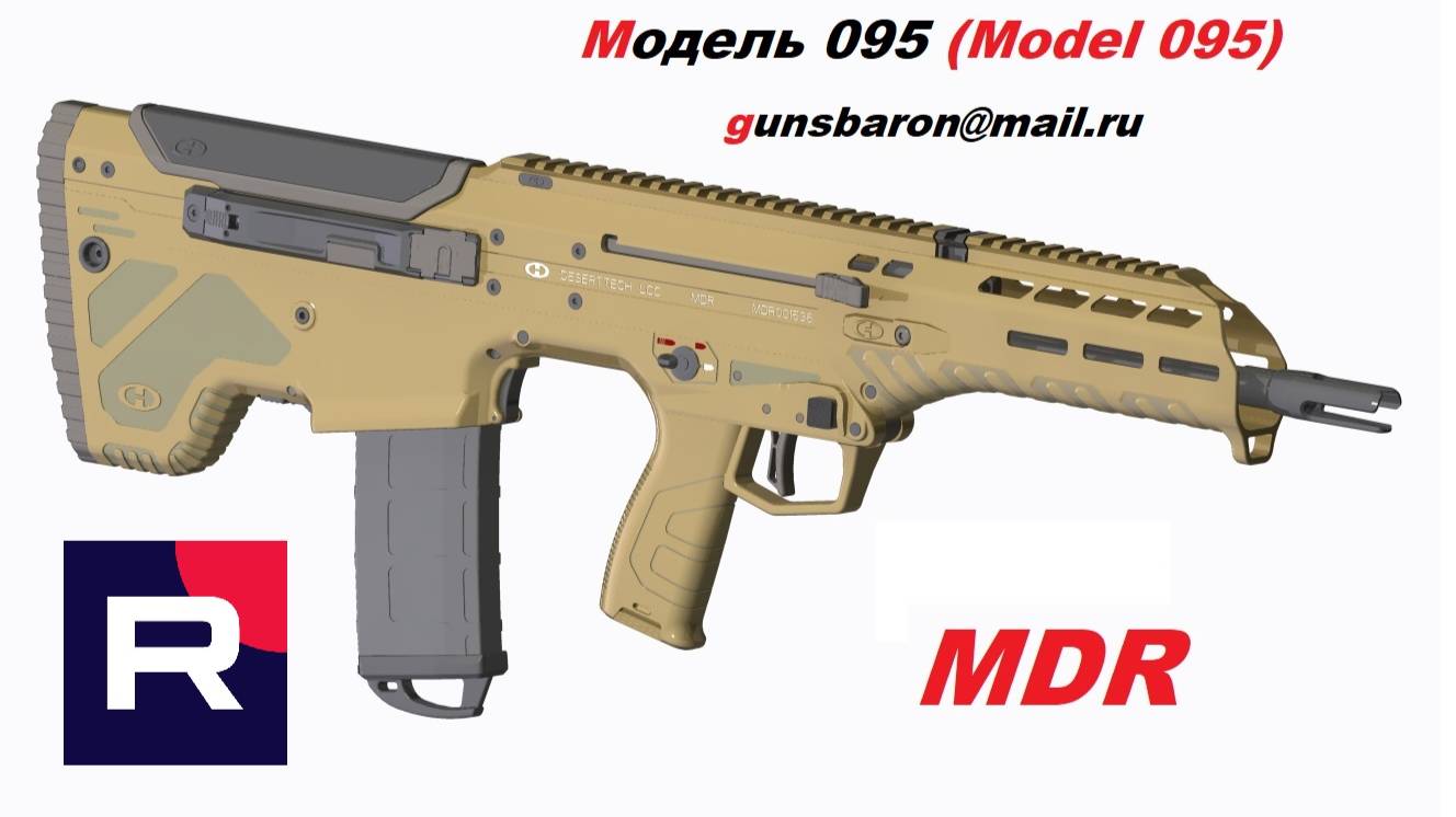 3D модель MDR. Triotec. Модель