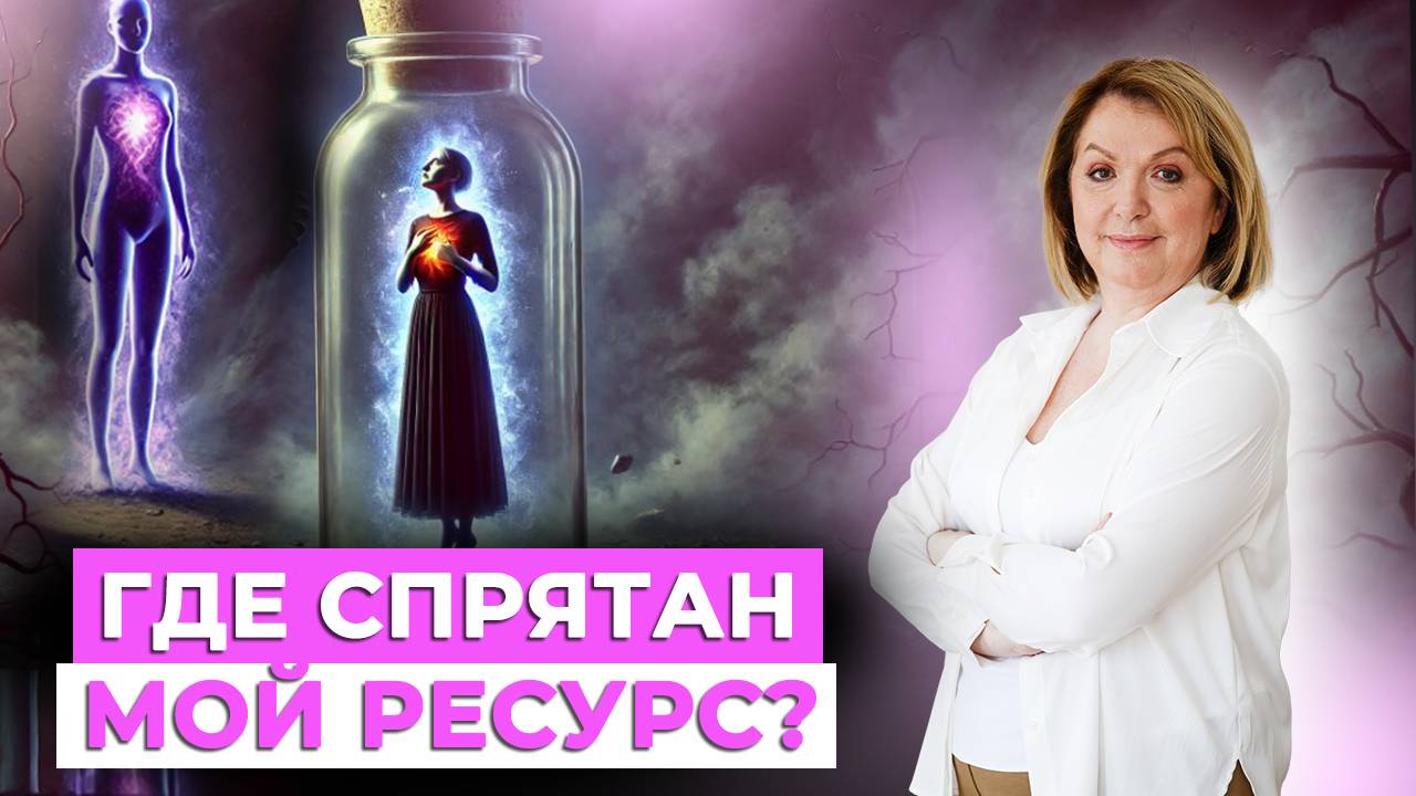 Внутренний ребёнок, внутренняя правда и сиреневый демон: как выбраться из ловушки выживания