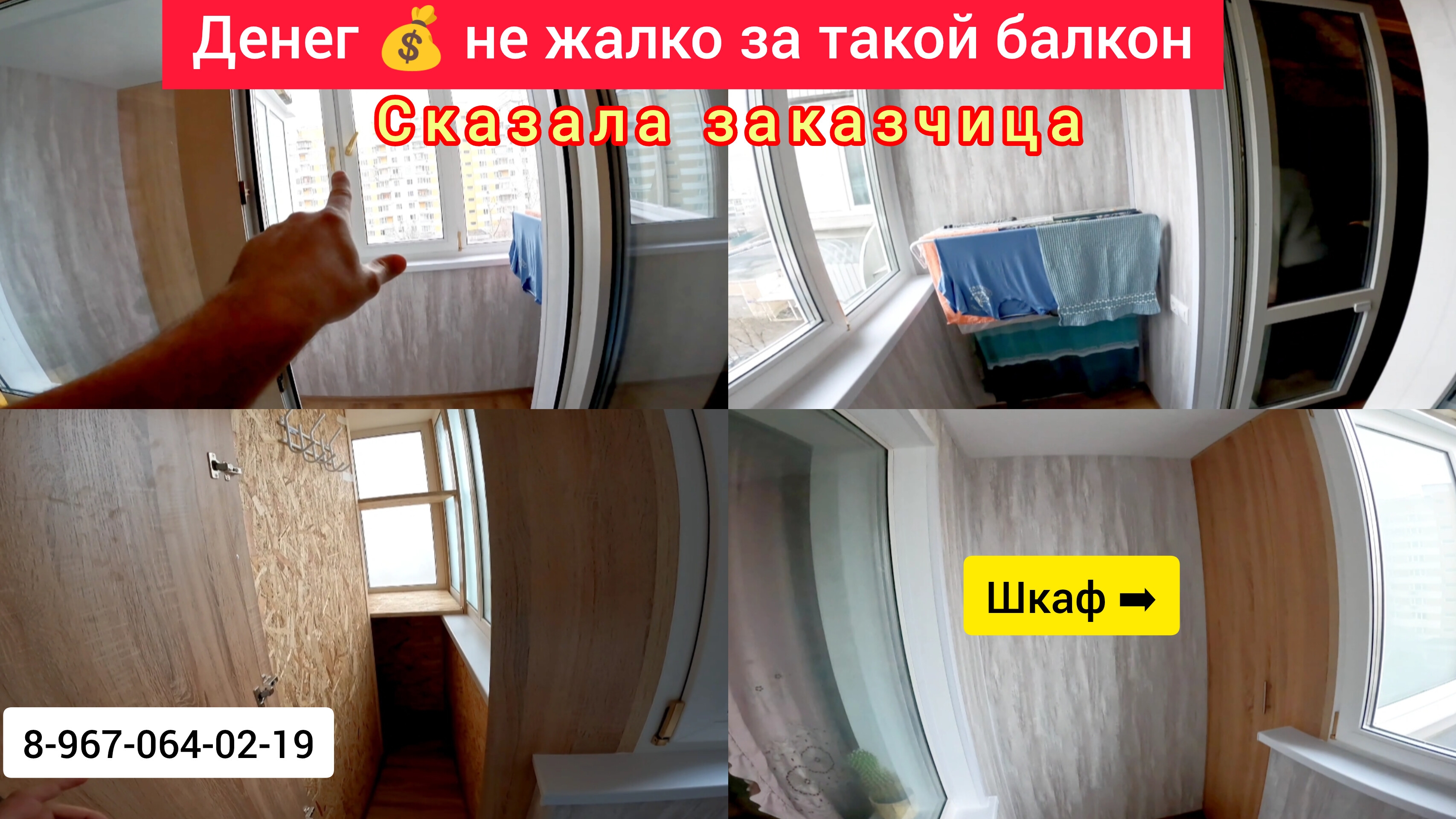 Ремонт балкона своими руками в Москве м.Марьино/Установка шкафа на балконе/Теплое остекление/Отделка