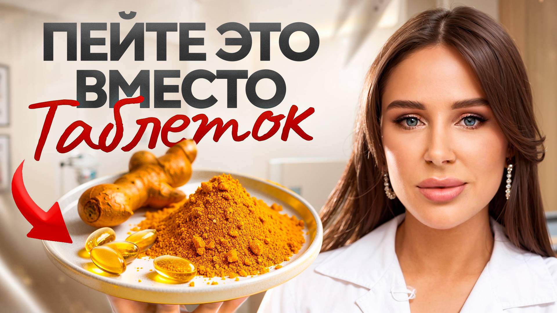 Натуральные средства от БОЛИ — забудьте про химию и аптечные препараты