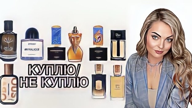 ВАУ или ФУ!?КУПЛЮ-НЕ КУПЛЮ #рекомендации #pefume #парфюмерия