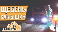 Щебень Камышин.