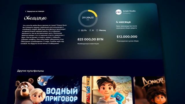 Как создать пассивный доход на мультиках с ARTEKI studio