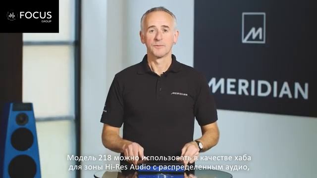 Зональный контроллер Meridian 218