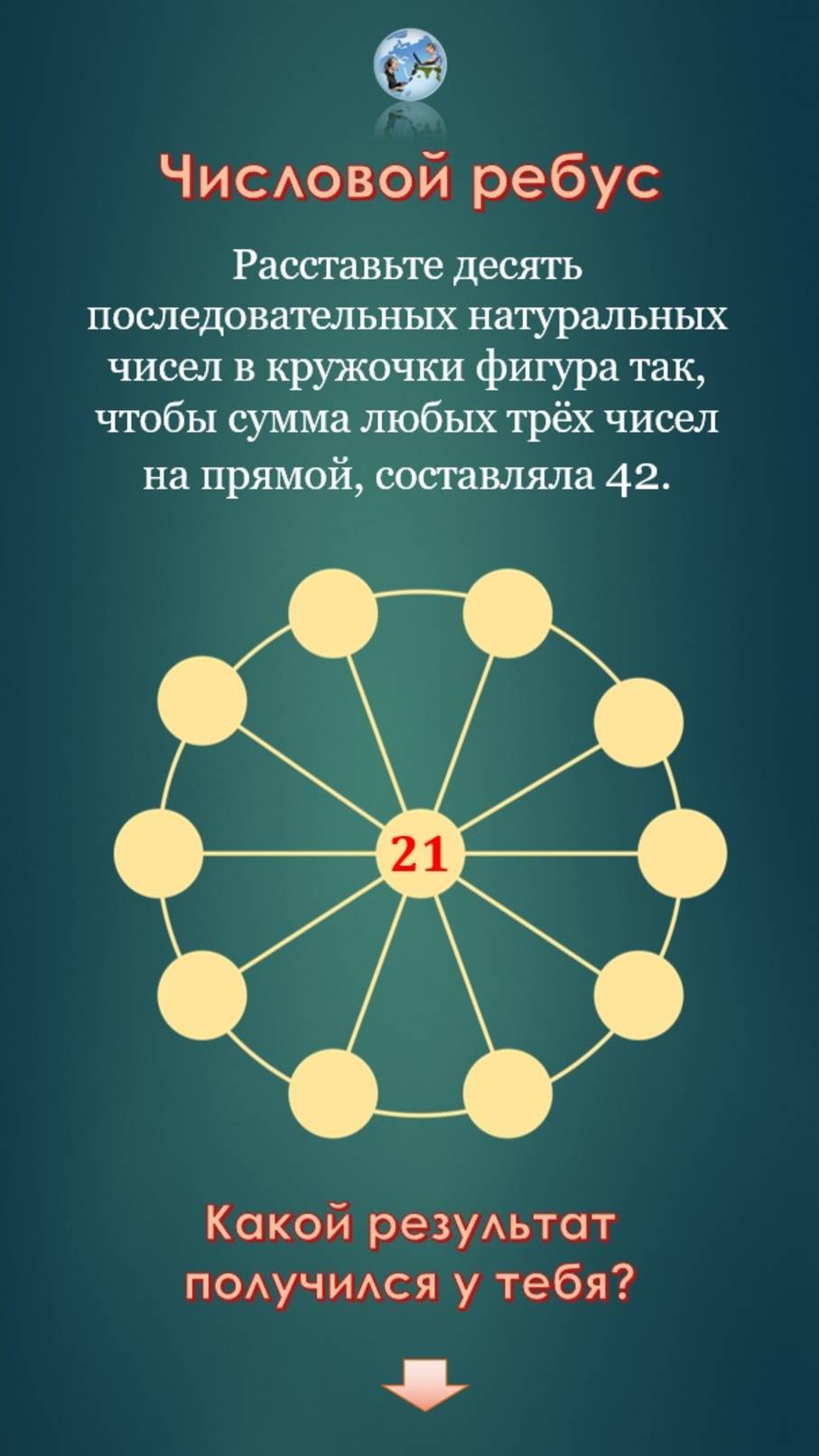 ЗМ - 4. Ребус 2