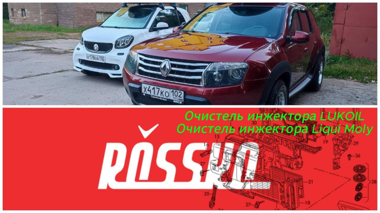 Очиститель инжектора LUKOIL и LIQUI MOLY из магазина ROSSKO