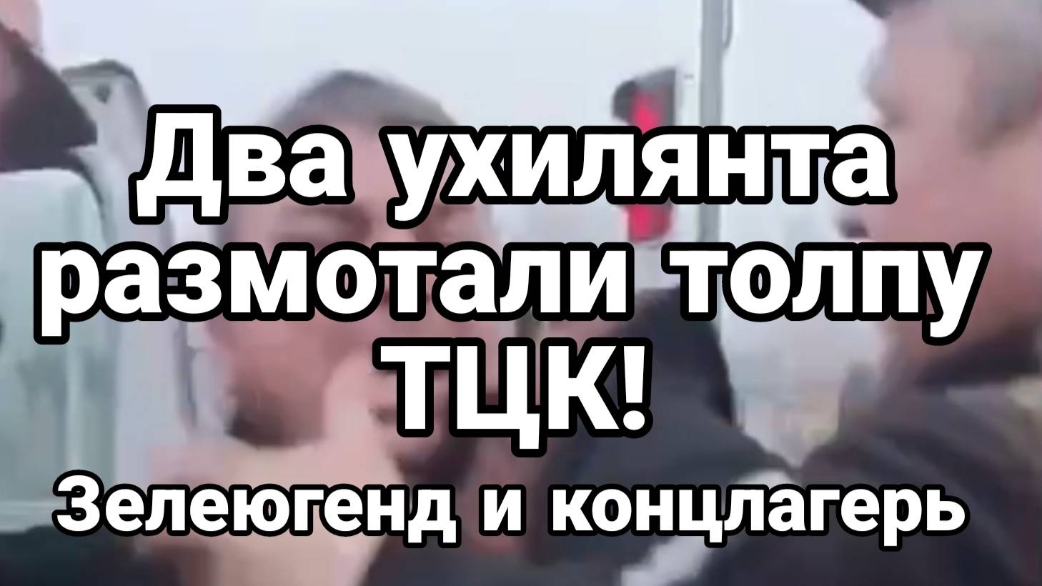 МРИЯ⚡️ ТАМИР ШЕЙХ / ИЗБИЛИ ТОЛПУ ТЦК! Новости Сводки с фронта