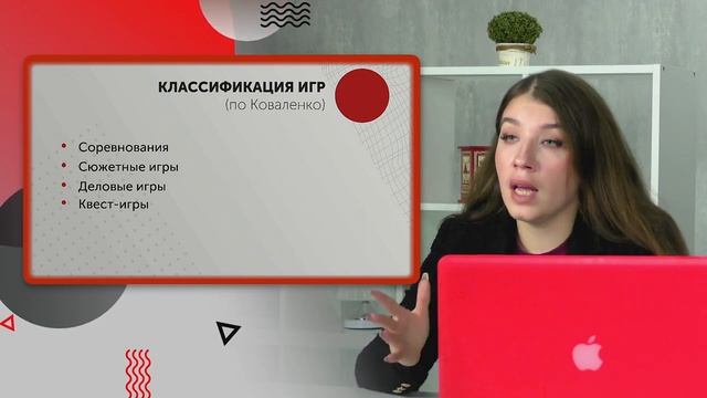 Актуальность использования игр на уроках  Типы игр
