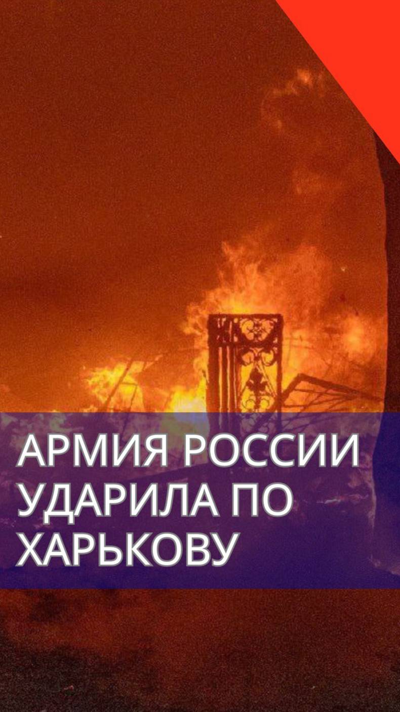 ВС России разнесли военный завод в Харькове. Кадры с места событий