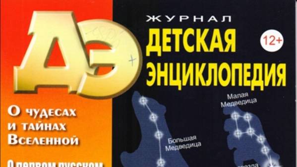 "Легенды звёздного неба"