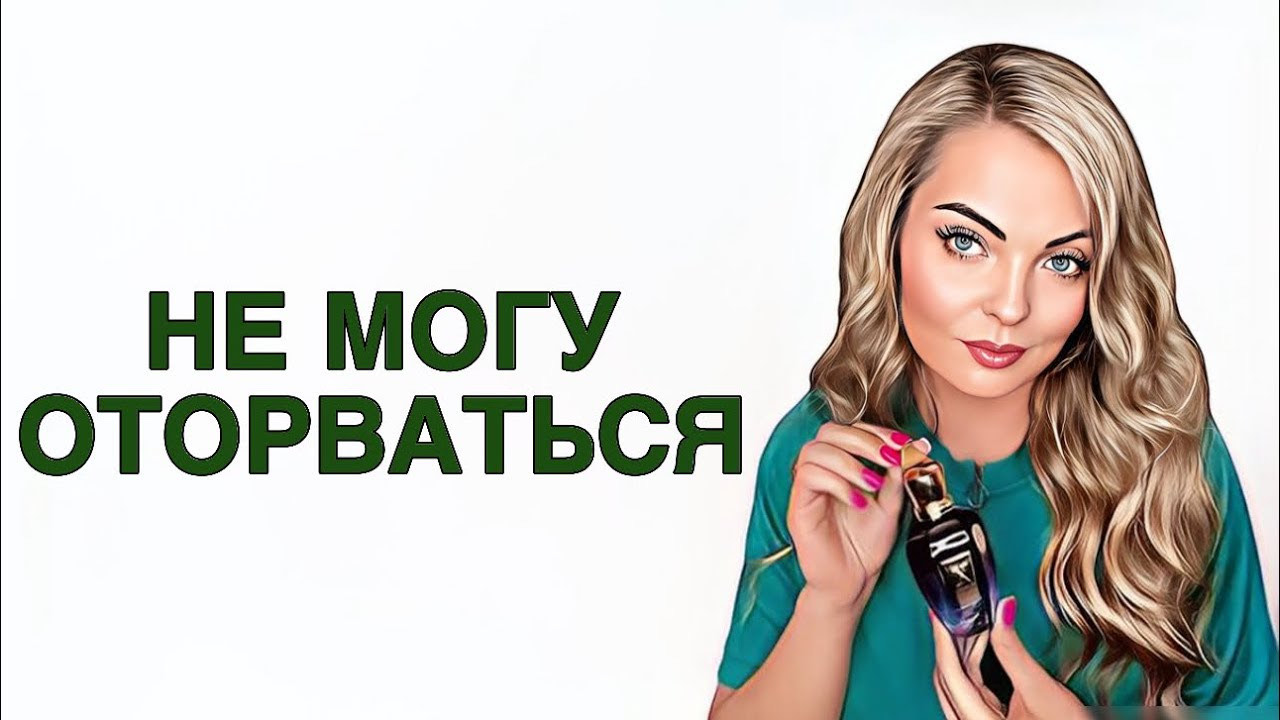 НОСИЛА БЕЗ ОСТАНОВКИ/ЛУЧШИЕ АРОМАТЫ МАРТА/САМЫЕ ЛЮБИМЫЕ #рекомендации #парфюмерия #pefume