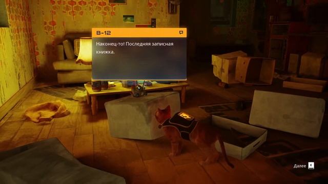 прохождение Stray Ч.3