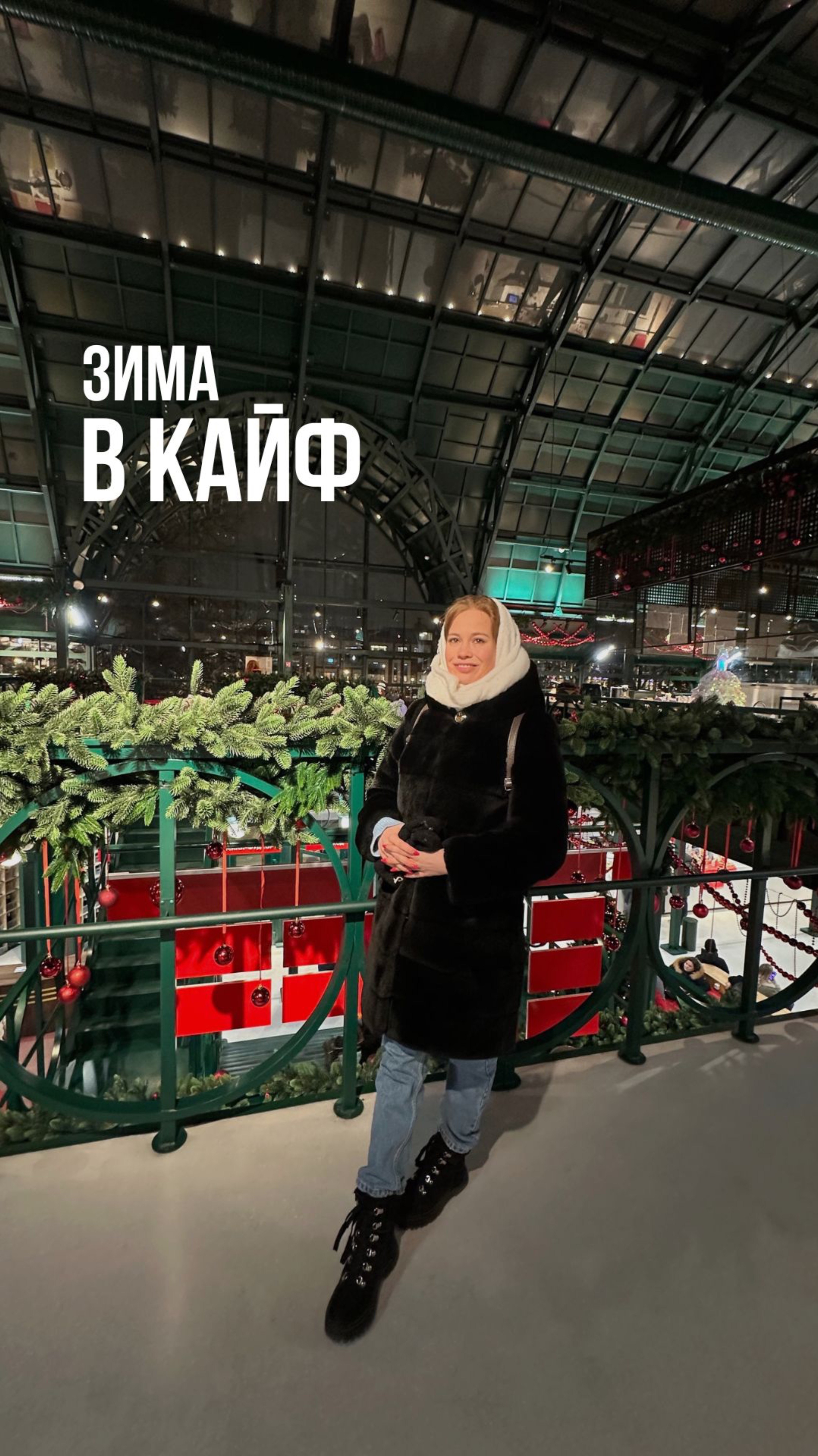 Зима в кайф🔥