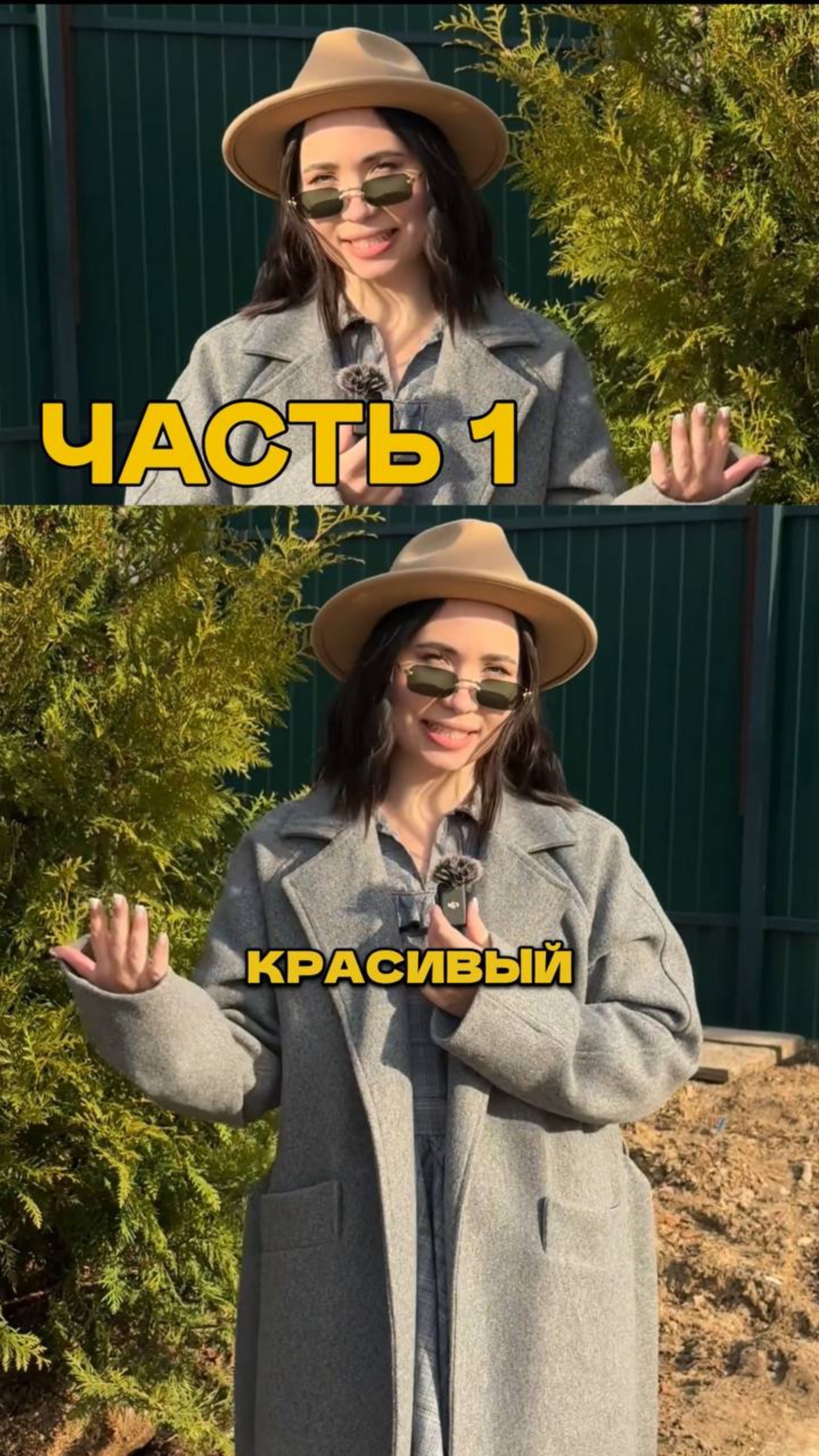 Просто Сажай Так! Часть 1