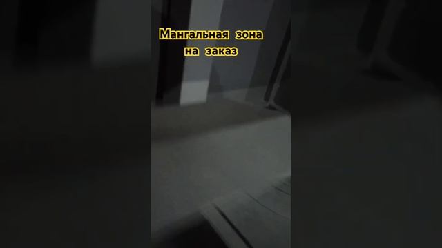 Мангальная зона на заказ по вашим размерам #мангал #мангальныйкомплекс