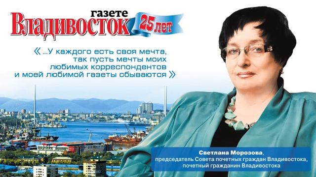 Первые лица Владивостока о газете "ВЛАДИВОСТОК" на Маршрут TV