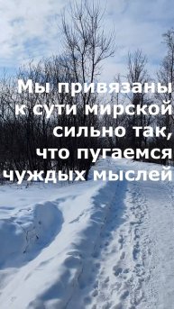 Когда разрушаются прежние смыслы... #shorts