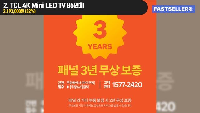85인치 TV 종결! 후회 없는 선택 추천! | 역대급 할인 | 할인종료전에 빠르게 구입하세요! | 삼성TV | 85인치 | lgtv | TCL