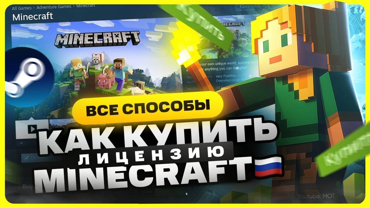 Где купить лицензию Minecraft в России 2025