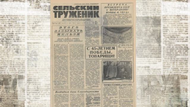 Листая газетные страницы