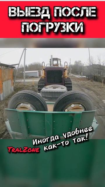 Перевозка ТРАКТОРА Четра Т-35. #негабарит #трал