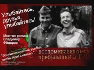 УЛЫБАЙТЕСЬ, ДРУЗЬЯ, УЛЫБАЙТЕСЬ!