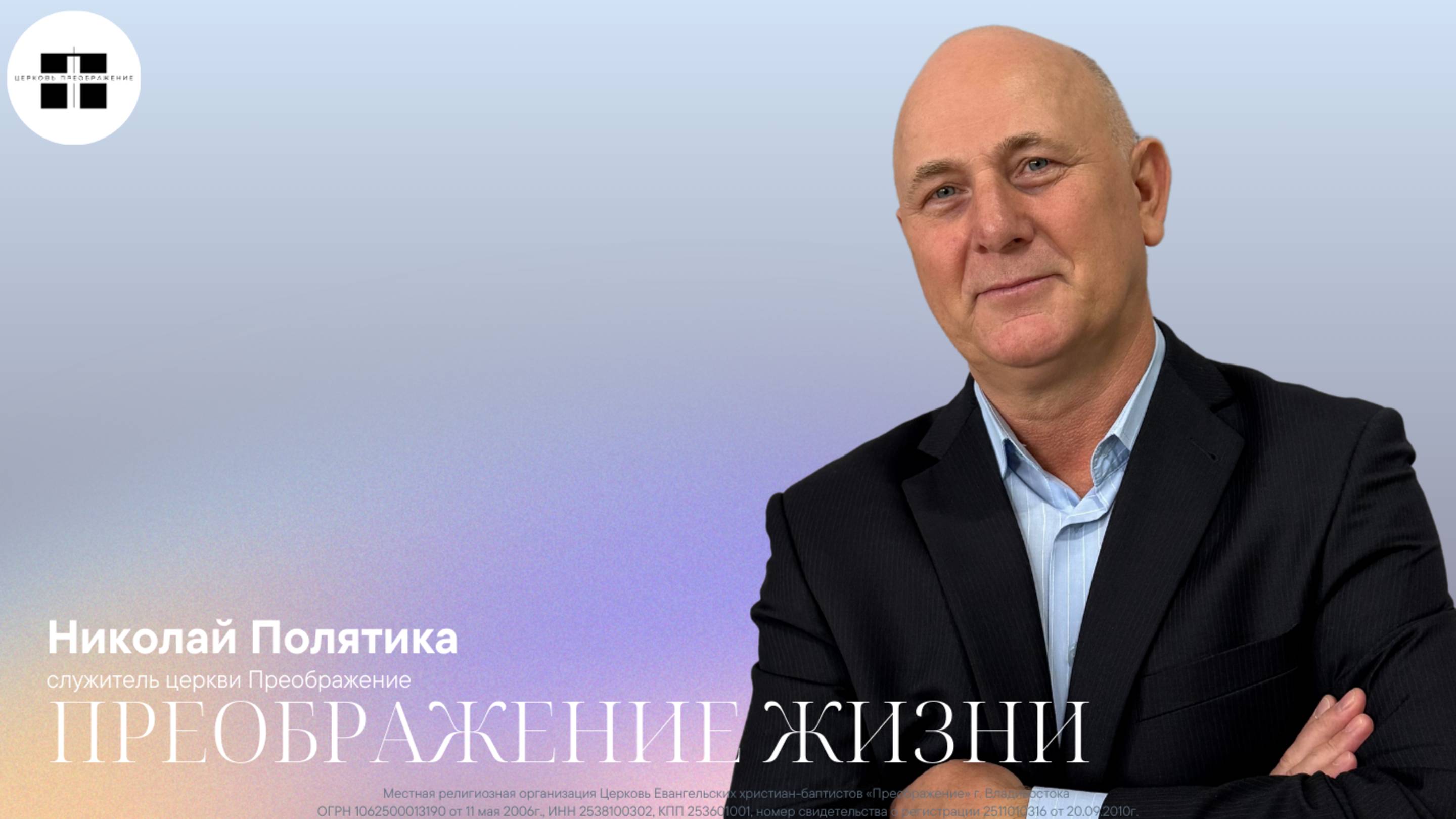Преображение жизни